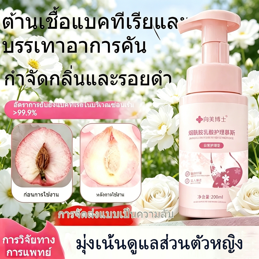 มูสโฟมทำความสะอาดจุดซ่อนเร้น,โฟมทำความสะอาด4-in-1อ่อนโยน,ระงับกลิ่นกาย,หอม,ทำความสะอาดโฟมล้าง,มีไนอาซินาไมด์และกรดแลคติก