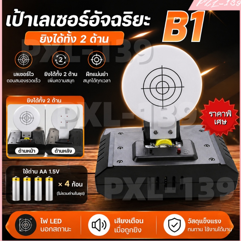 💥 ลดราคา อุปกรณ์ฝึกยิงเป้าเหนี่ยวนําด้วยเลเซอร์