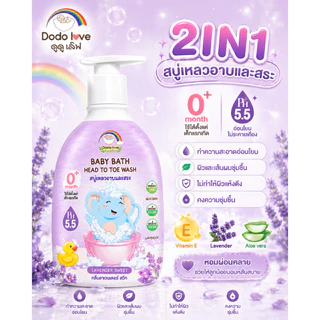 2NI1 DODOLOVE สบู่เหลวอาบและสระ หอม ให้ความชุ่มชื่น ทำให้ผิวไม่แห้งตึง