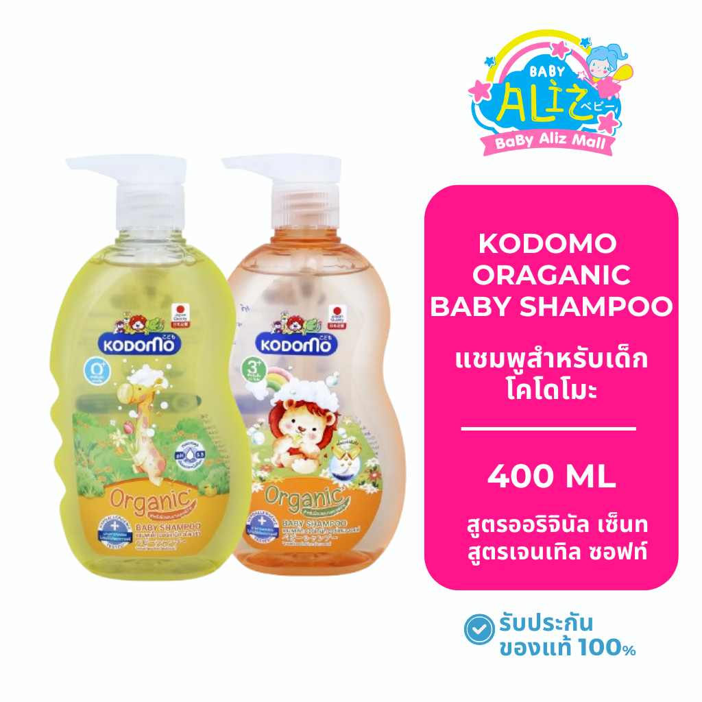 KODOMO โคโดโม แชมพูเด็ก ขวดปั๊ม 400 ML.