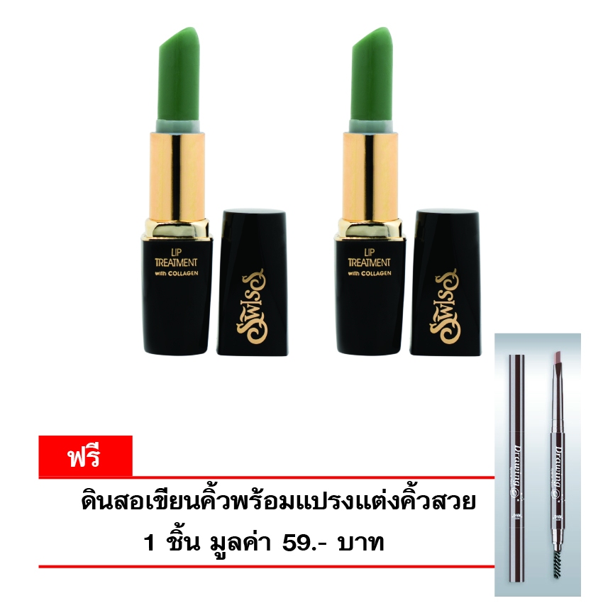 สวิสฟอร์มูล่า ลิปทรีทเม้น ผสมคอลลาเจน NO.0 LIP TREATMENT COLLAGEN (สวิสฟอมูล่า  ลิปทรีทเม้น ผสมคอลลา