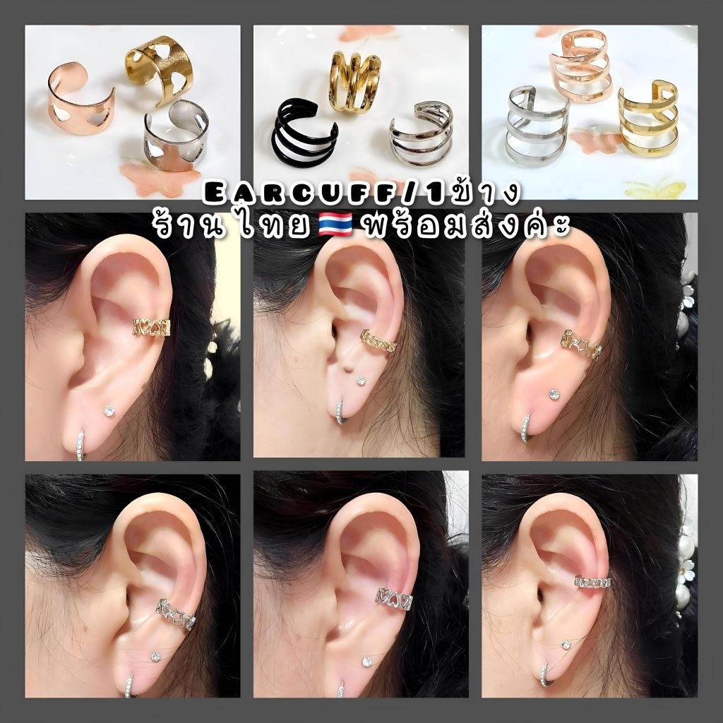 Ear cuff hit ต่างหูแบบเกี่ยวคล้องใส่ได้ทั้งคนเจาะและไม่เจาะหูสุดฮิต