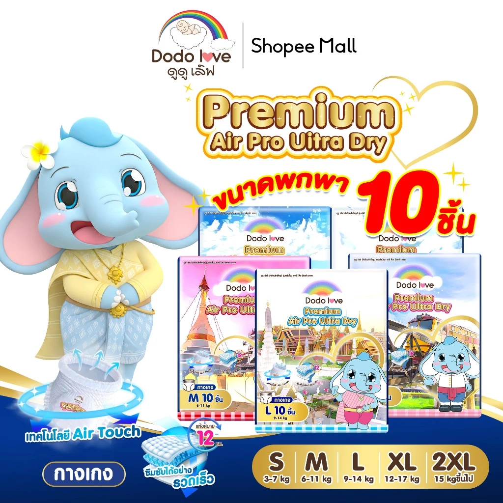 ห่อเล็กขนาดพกพา DODOLOVE Premium Air Pro Ultra Dry กางเกงผ้าอ้อม ผ้าอ้อมสำเร็จรูป เทคโนโลยี Air Touch ระบายอากาศได้ดี