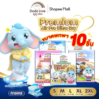 ห่อเล็กขนาดพกพา DODOLOVE Premium Air Pro Ultra Dry กางเกงผ้าอ้อม ผ้าอ้อมสำเร็จรูป เทคโนโลยี Air Touch ระบายอากาศได้ดี