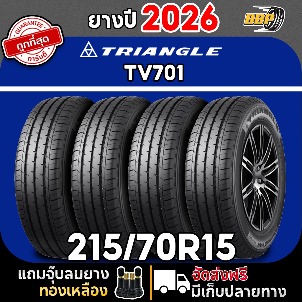 🔥ส่งฟรี🔥 TRIANGLE ยางกระบะ 215/70R15 รุ่น TV701 ปี 26ผ้าใบ 8 ชั้น (4,2)เส้น ฟรีจุ๊บลมยาง