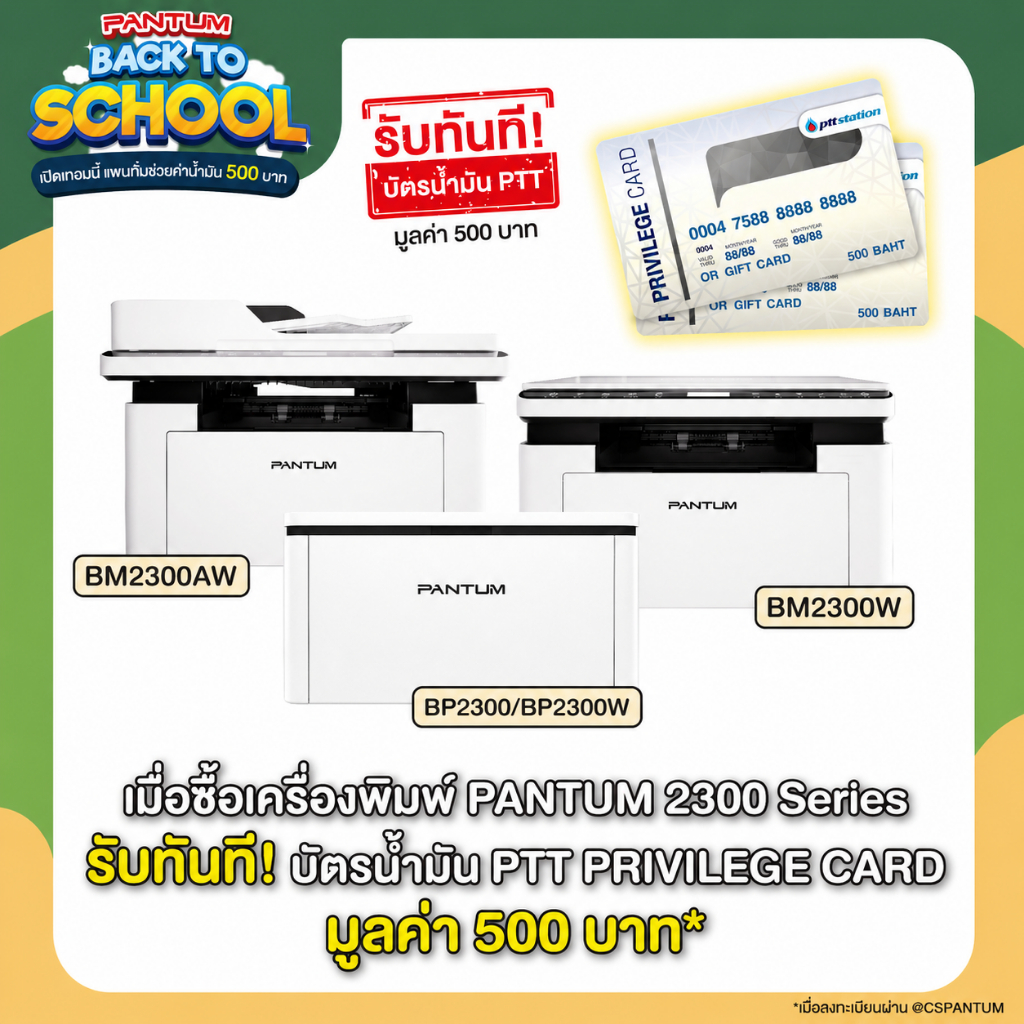 Pantum BP2300 / BP2300W Mono Laser Single Function Printer เลเซอร์ ขาวดำ