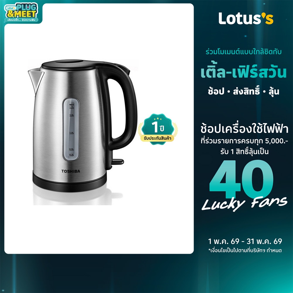 โตชิบา กาต้มน้ำสแตนเลส 1.7ลิตร รุ่น  KT-T17SH1 TOSHIBA KETTLE 1.7L #KT-T17SH1