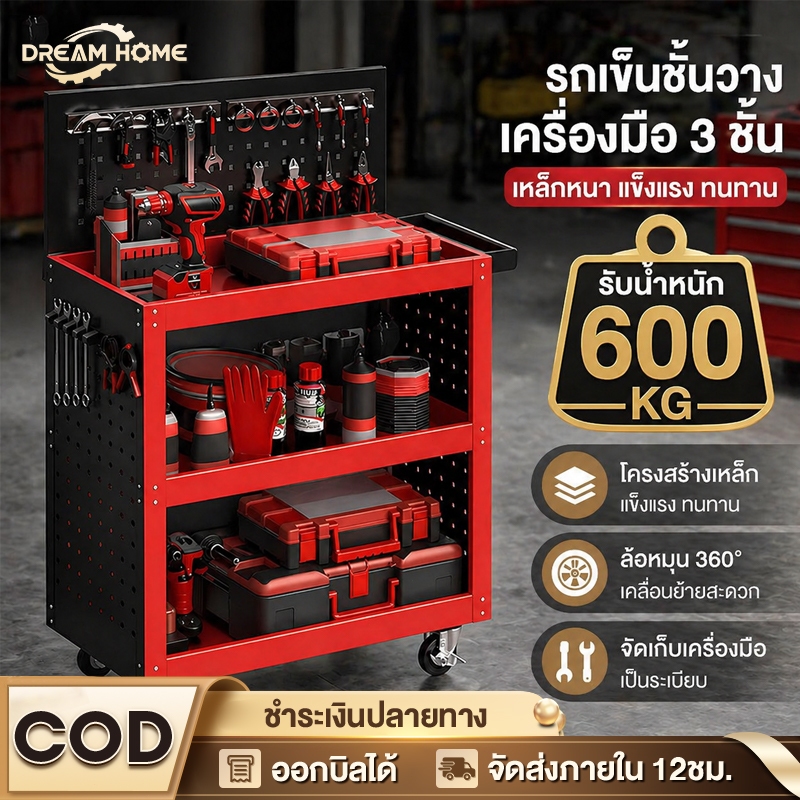 รถเข็นเครื่องมือ รถเข็น ชั้นวางเครื่องมือ 3ชั้น แบริ่งน้ำหนัก 500kg แผ่นเหล็กรีดเย็น พร้อมล้อเบรก