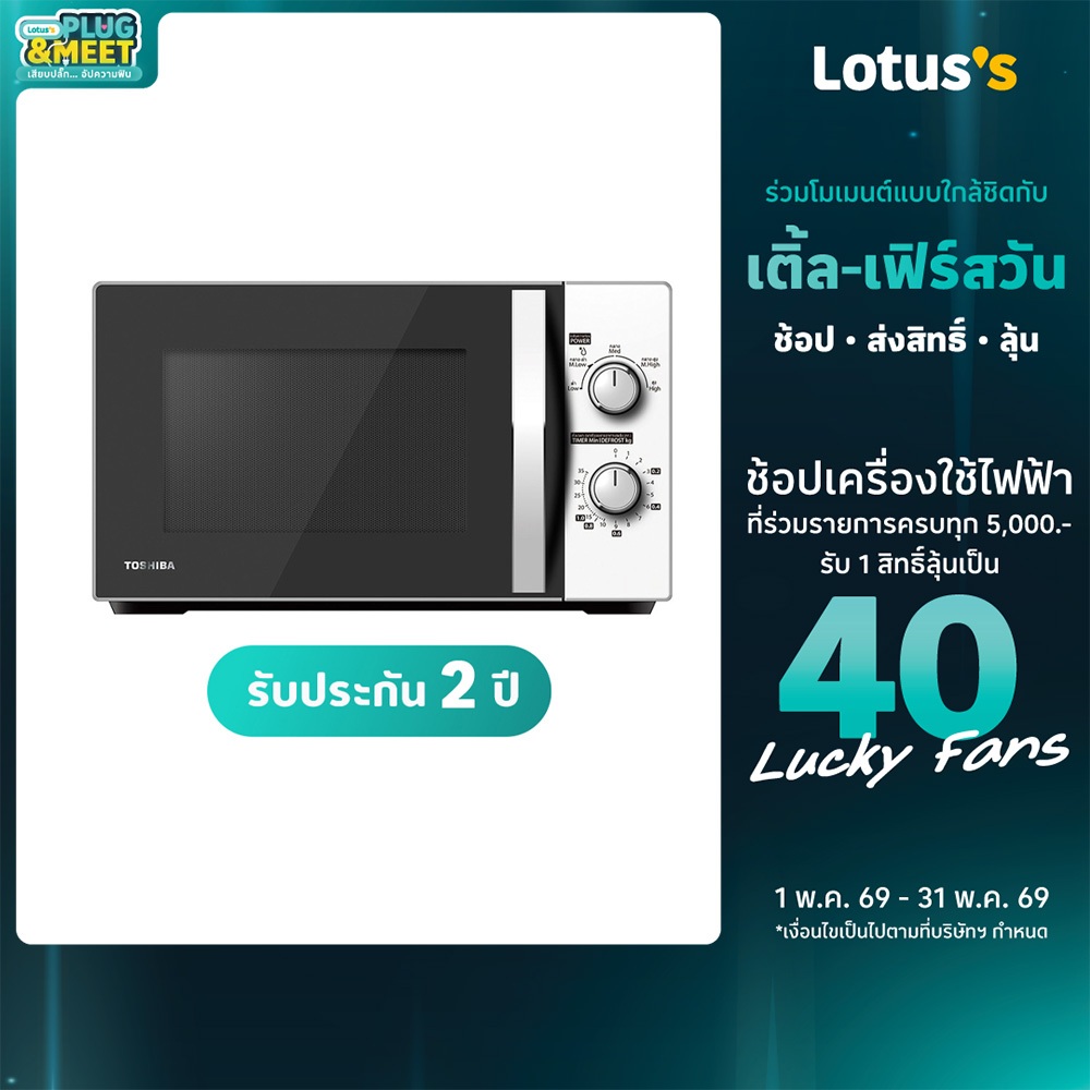 โตชิบา ไมโครเวฟ 20 ลิตร รุ่น MWP-MM20P(WH) TOSHIBA MICROWAVE 20L #MWP-MM20P(WH)