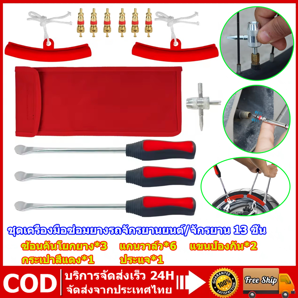 ชุดเครื่องมือซ่อมยางมอเตอร์ไซค์ 13PCS พร้อมเหล็กงัดยาง 3PCS แขนป้องกัน 2PCS แกนวา 6PCS เหมาะกับมอเตอร์ไซค์ – โปรปัง