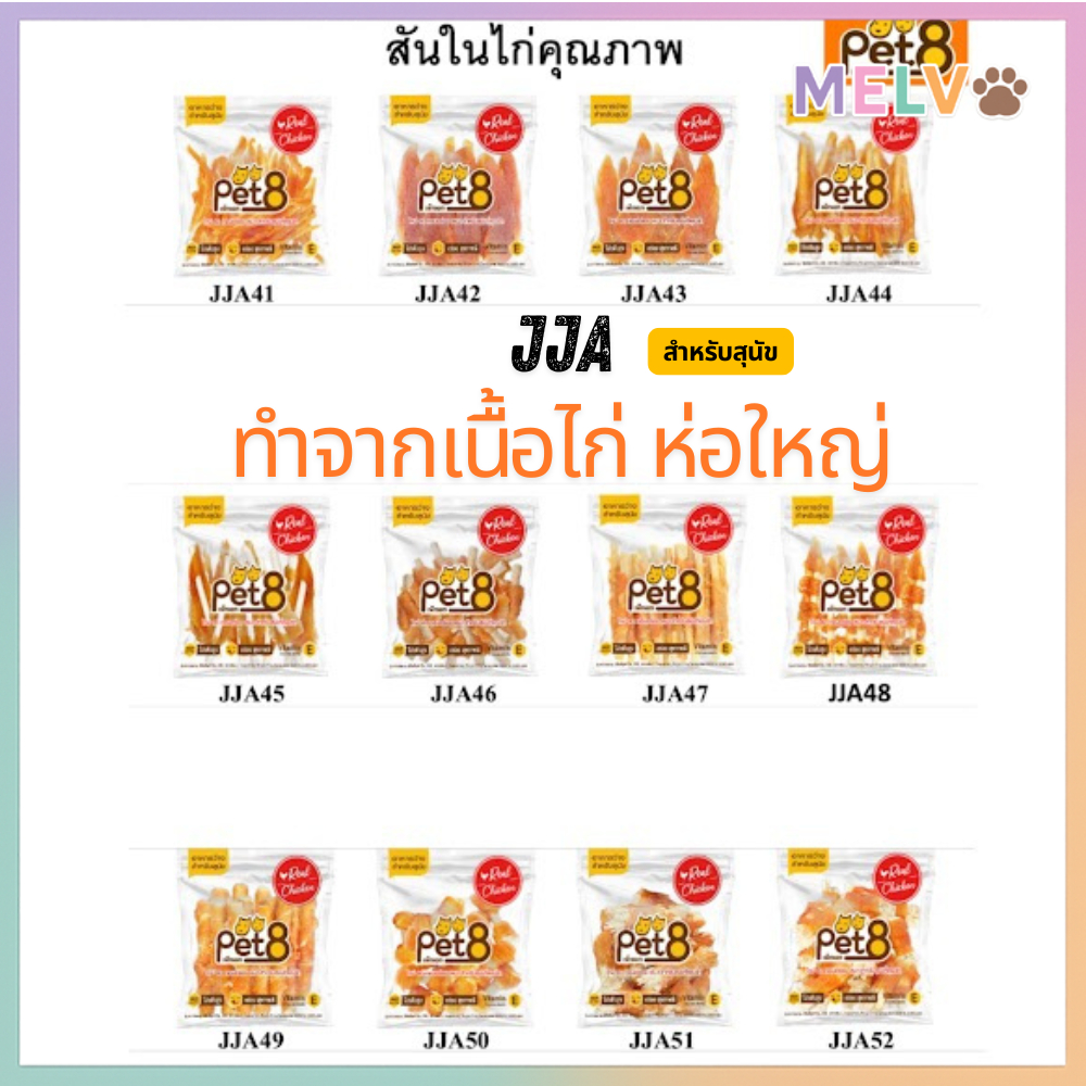 JJA Pet8 เพ็ทเอท สำหรับสุนัข สันในไก่คุณภาพ สุนัข 3 เดือนขึ้นไป 320g-400g (แพ็คใหญ่)