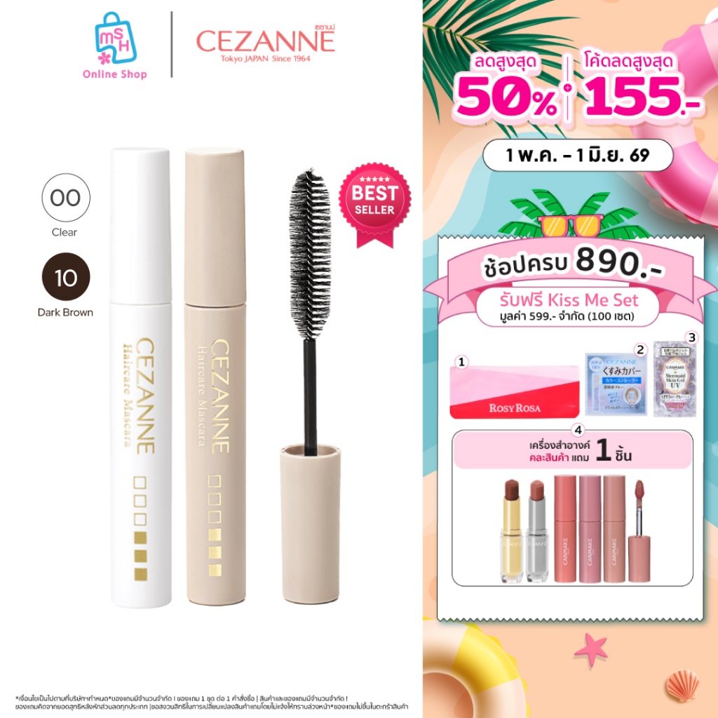CEZANNE Haircare Mascara มาสคาร่าจัดแต่งทรงผม