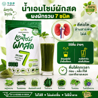 (เซ็ตขายดี 1 เดือน 30ซอง) ผงผักนาโน 7 ชนิด ออร์แกนิก ล้างสารพิษ ดีต่อไต ชงง่าย ไม่เหม็นเขียว ส่งไว ชำระปลายทาง