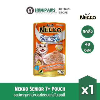 [ยกลัง] Nekko Senior 7+ Pouch อาหารเปียกสำหรับแมวสูงวัย อายุ 7 ปีขึ้นไป 8 รสชาติ 70g.