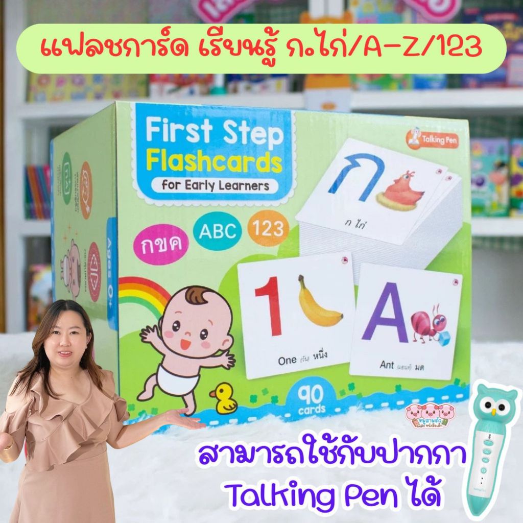 แฟลชการ์ด First Step Flashcards for Early Learners แฟลชการ์ด กขค ABC 123