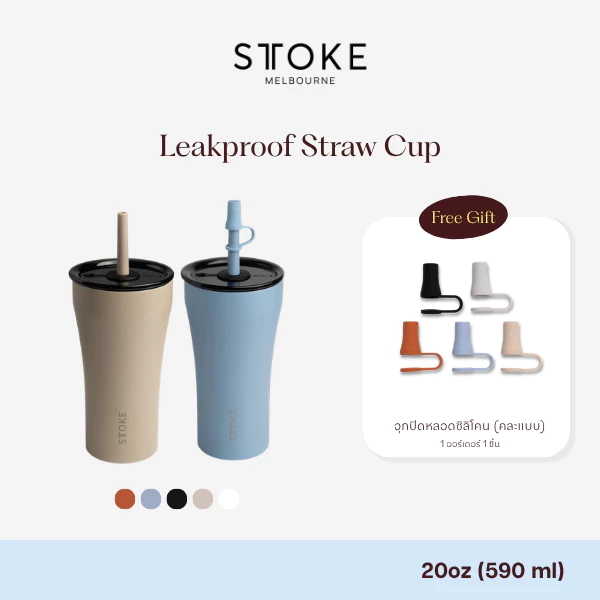 Sttoke Melbourne - Leakproof Straw Cup 20oz แก้วเก็บความเย็น พร้อมหลอด แก้วน้ำเคลือบเซรามิก