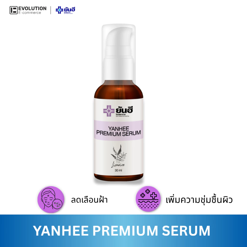 Yanhee Premium Serum ยันฮี พรีเมียม เซรั่ม สกัด จากชะเอมเทศ เซรั่ม หน้าใส สกินแคร์ ผิว หน้า