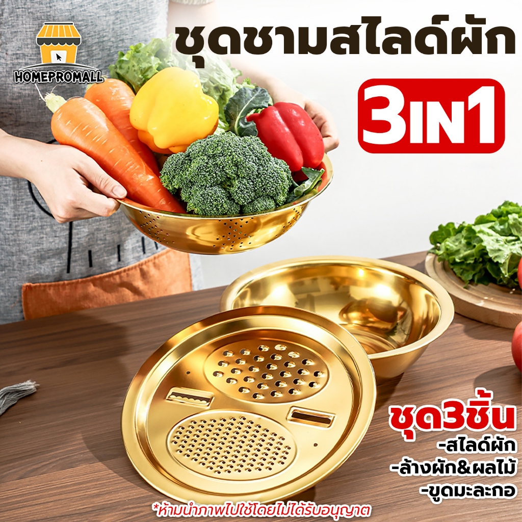 [ชุด3ชิ้น] ชุดสไลด์ผักสแตนเลส3in1 ที่ขูดมะละกอ+ชามมีรู+ชามสแตนเลส ใช้อุ่นอาหารบนเตาได้ กะละมังระบายน้ำ