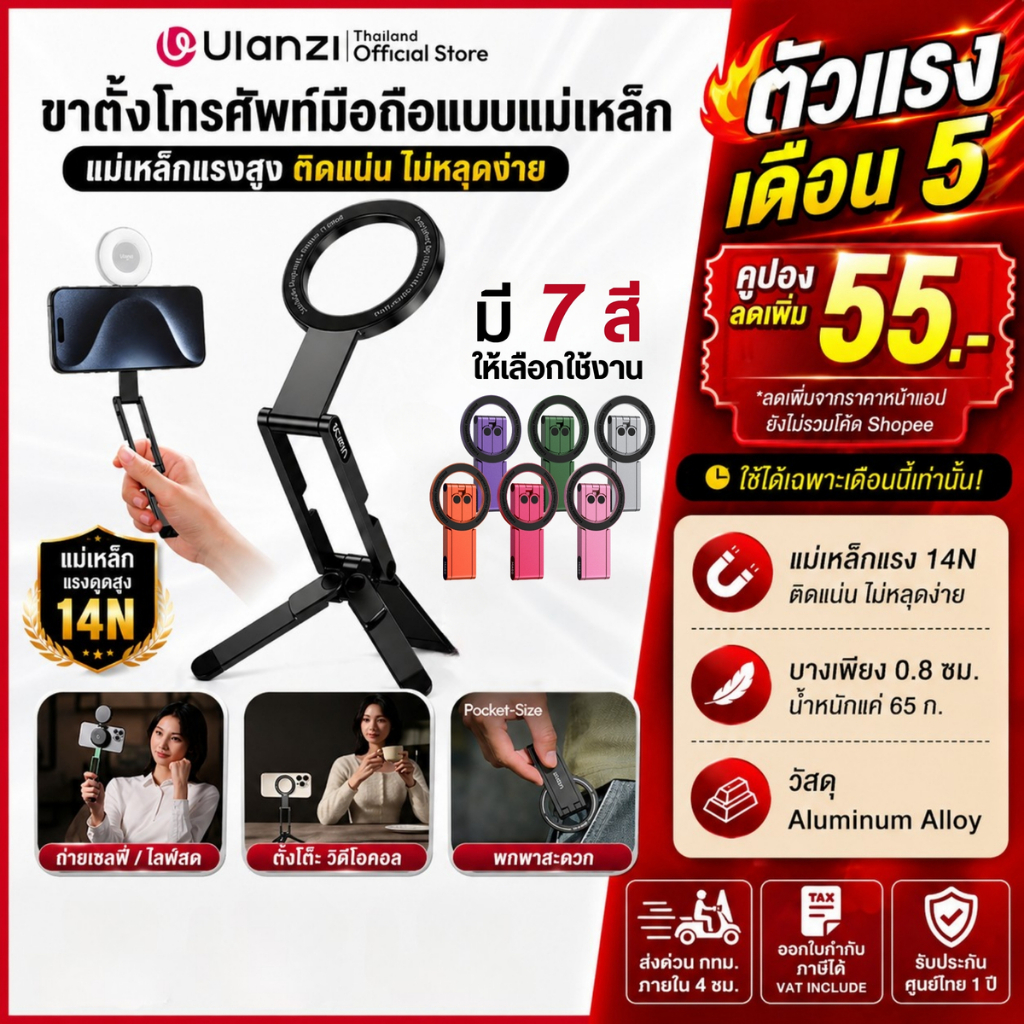 Ulanzi MA60 Foldable Magnetic Phone Tripod ขาตั้งมือถือ ไม้เซลฟี่ ระบบ MagS afe ต่อไฟเซลฟี่ ไฟดารา