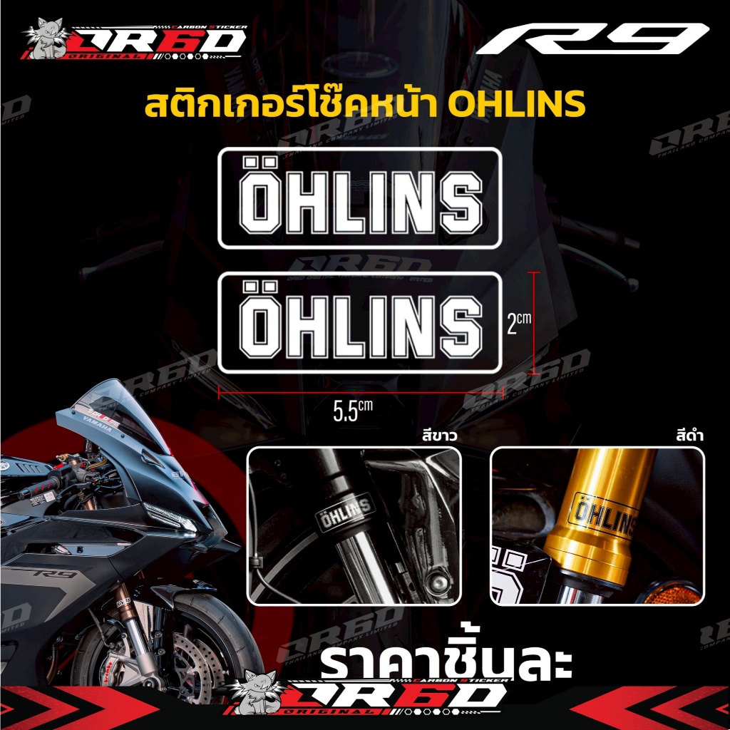 สติ๊กเกอร์ OHLINS สีขาว สำหรับติดโช๊คหน้า YAMAHA YZF-R9