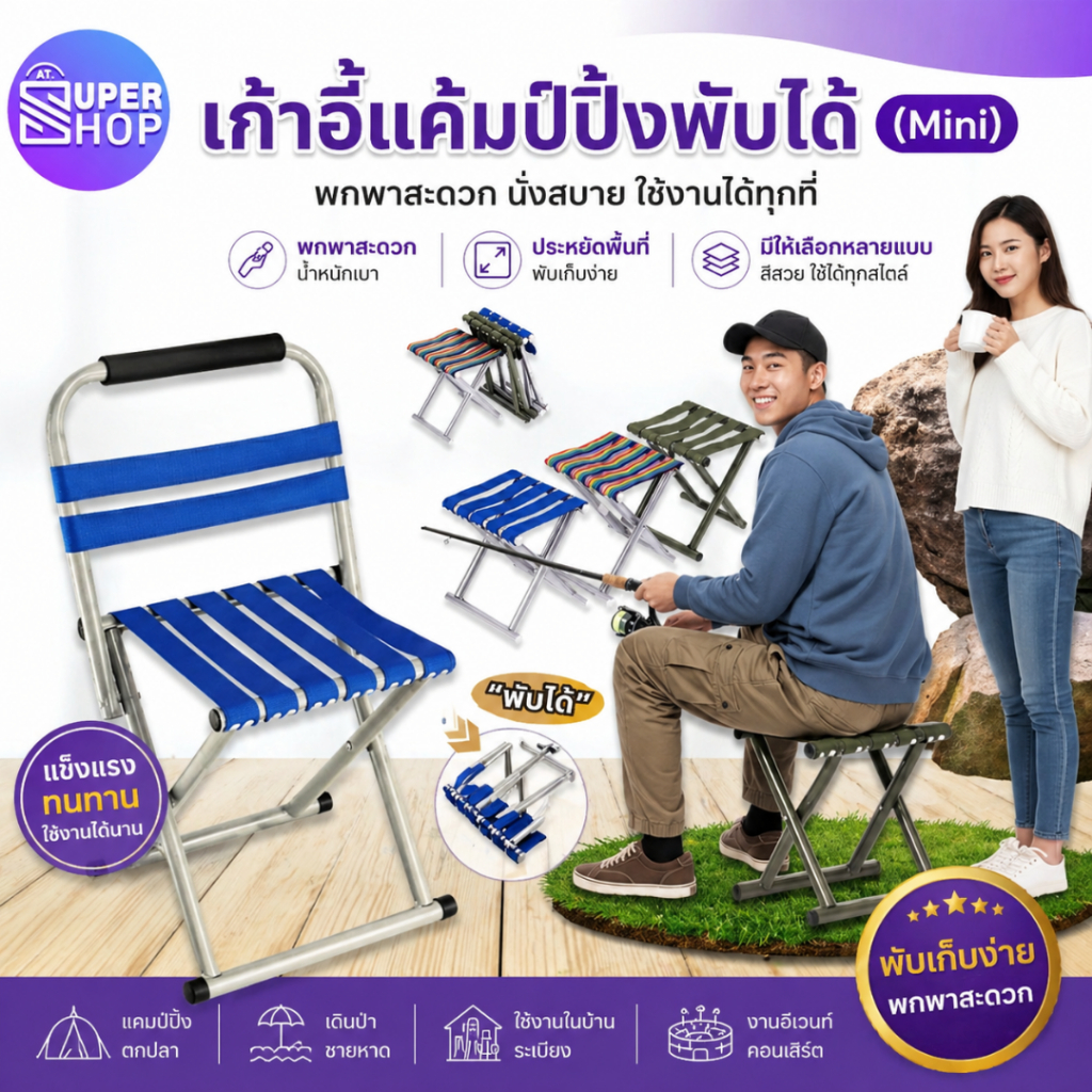 AT.Supershop เก้าอี้พับเก็บได้ เก้าอี้สนาม แบบพกพา สำหรับตกปลา รหัส 179 / 279 พร้อมส่ง