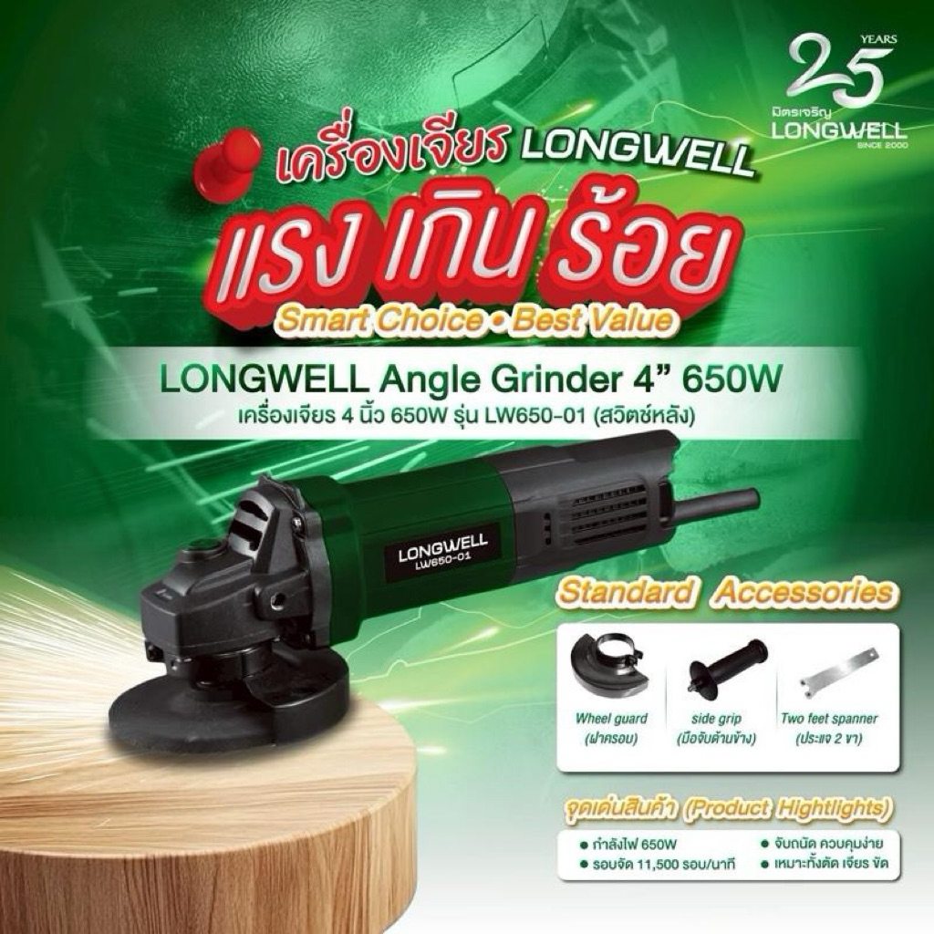 เครื่องเจียร์ LW650-01 สวิตช์หลัง Longwell