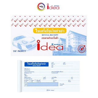 Idea ไอเดีย บิล ใบเสร็จค่าเช่าแนวนอน  2 ชั้น  มีเคมี กระดาษคาร์บอนในตัว 20 ชุด/เล่ม (ราคาต่อเล่ม)