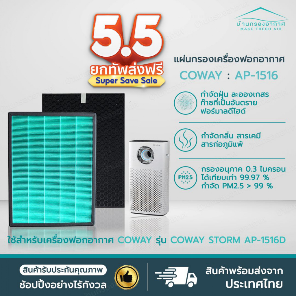 ไส้กรองอากาศ สำหรับเครื่องฟอกอากาศ Coway / AP 1516 สำหรับ COWAY Storm AP-1516D แผ่นกรอง HEPA CARBON 