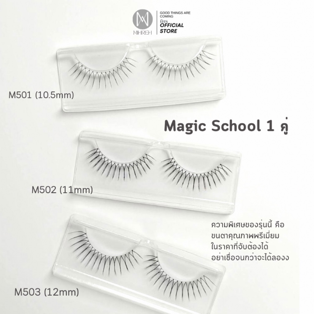 [แบบ 1 คู่] Magic School Premium eyelash ขนตาปลอมแบบจับช่อ hand made แบบเกาหลี ก้านบางติดแล้วสบายตา