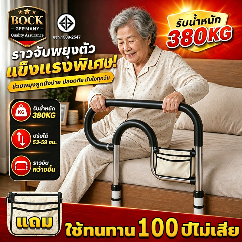 👍แถม ถุงเก็บของ👍Bock ราวเตียงพยุงตัวช่วยลุก รับน้ำหนัก380Kg ปรับระดับ 4 ระดับ หนา ราวกั้นข้างเตียง