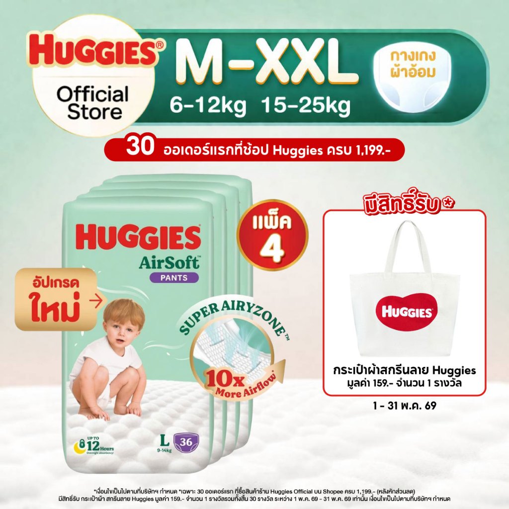Huggies Air Soft กางเกงผ้าอ้อมฮักกี้ส์® แอร์ ซอฟท์ ไซส์ M-XXL (ยกลัง)