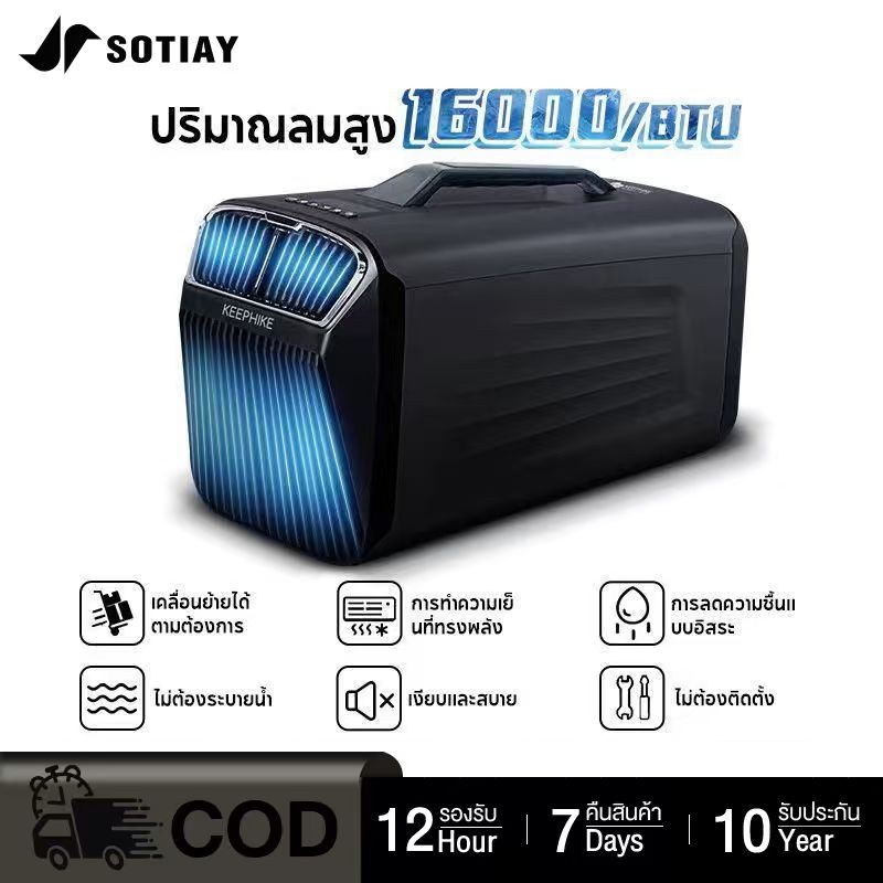 SOTIAY  เครื่องปรับอากาศเคลื่อนที่แบบพกพา 1.5P ปริมาณอากาศ 16000BTU คอมเพรสเซอร์เครื่องทำความเย็นแบบออลอินวัน เสียงต่ํา