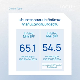 INGU BluVlite Ultra-Light Daily Sunscreen SPF 50+ PA++++ + Biome Balance กันแดดบางเบา สูตรชุ่มชื้น ปลอบประโลมผิว