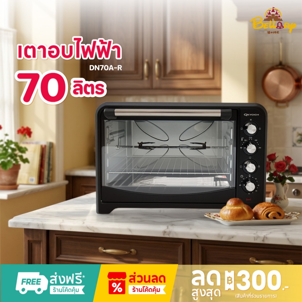 Oxygen เตาอบอาหารไฟฟ้า รุ่น DN70A-R ขนาด 70 ลิตร เตาอบขนมไฟฟ้า เตาอบเอนกประสงค์ กำลังไฟ 2500 วัตต์