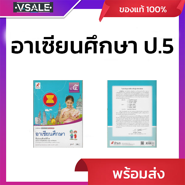 หนังสือเรัียน รายวิชาเพิ่มเติม ชุดศักยภาพ อาเซียนศึกษา ป.5