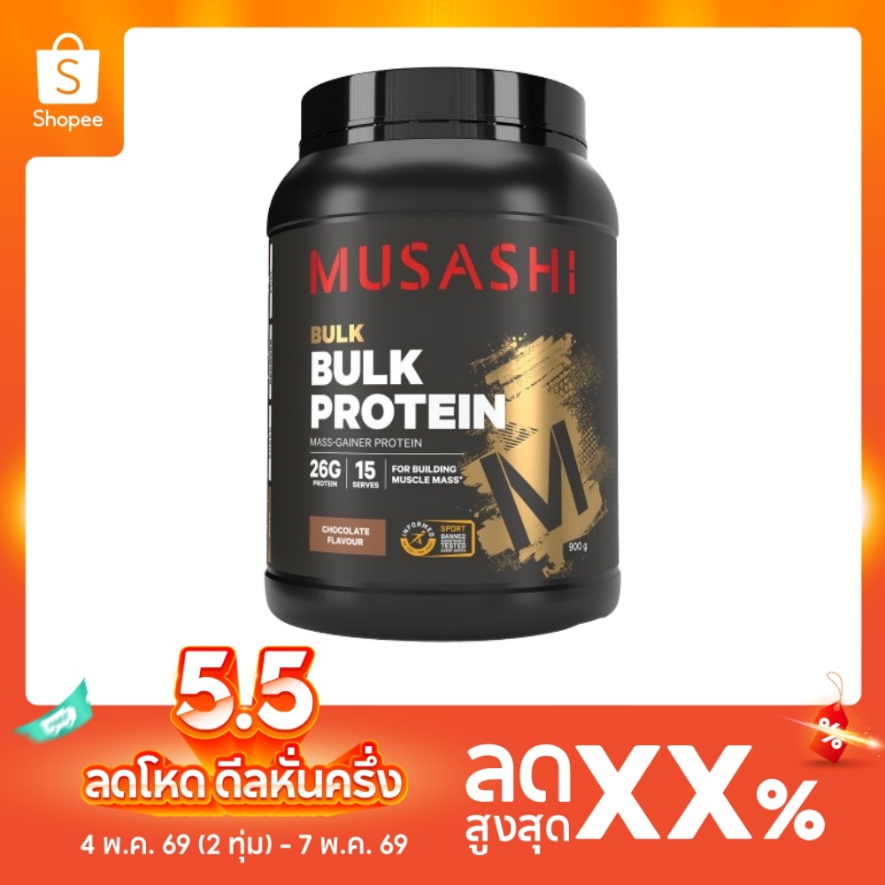 Musashi Bulk Mass Gain Whey Protein  เวย์โปรตีนเพิ่มน้ำหนัก  (สินค้าใหม่พร้อมส่ง)
