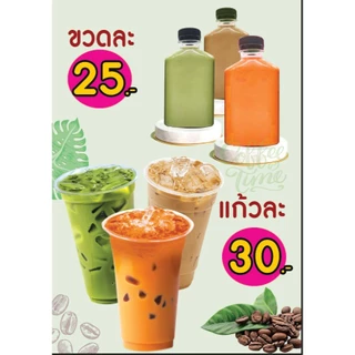 ป้ายชาเย็นชาเขียวกาแฟขวดแบน20 แก้วละ25 A4 กันน้ำ เคลือบแข็งใสหรือฟิวเจอร์บอร์ด