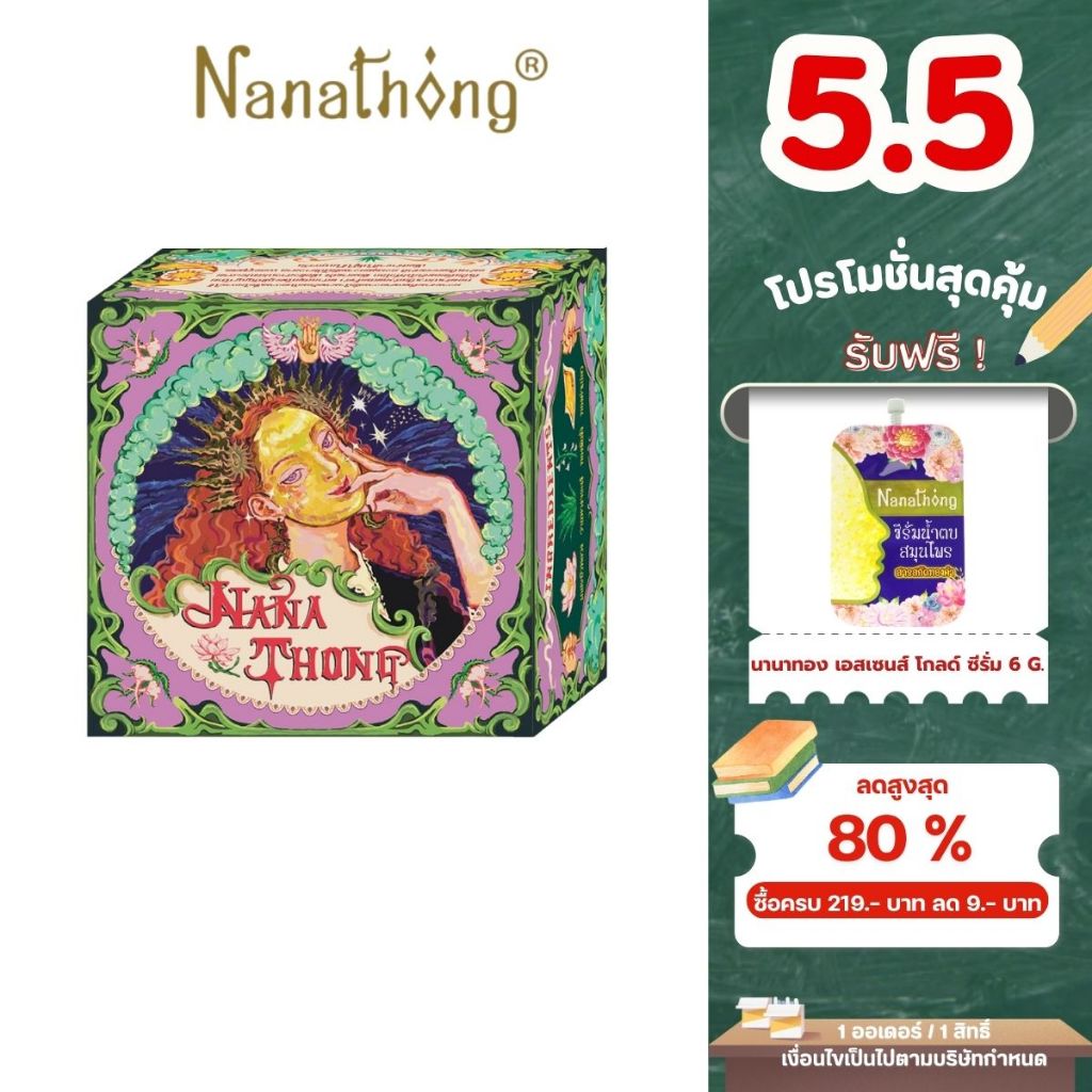 นานาทอง  ทรานส์ลูเซนท์ โกลด์ พาวเดอร์ ( NANATHONG GOLD POWDER ) นะหน้าทองแป้งสมุนไพร (ตลับสีม่วง)