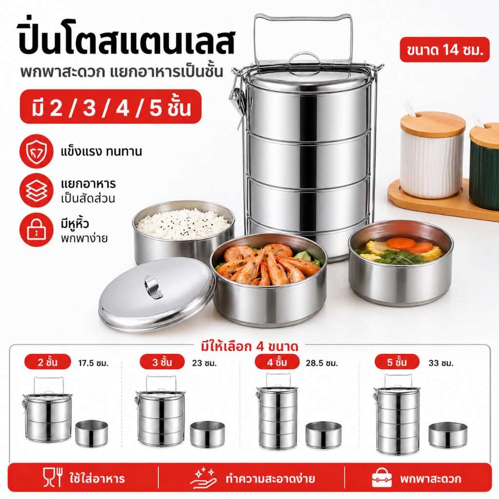 Gion ปิ่นโตสเตนเลส ปิ่นโตสแตนเลส ปิ่นโตเก็บอุณหภูมิ ปิ่นโตใส่อาหาร 2 ชั้น 3 ชั้น 4 ชั้น 5 ชั้น