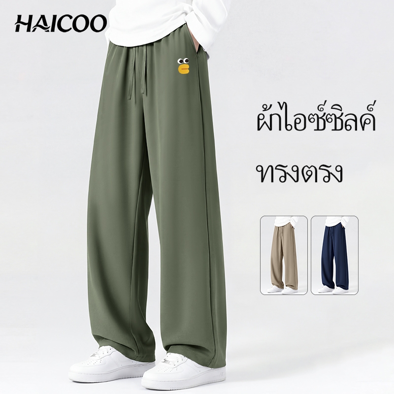 HAICOO กางเกงขายาวผู้ชายใส่สบาย ผ้าวายเย็น ทรงคล้ายกัน 9 ส่วน เหมาะท่องเที่ยว เดินทาง ทำงานกลางแจ้ง