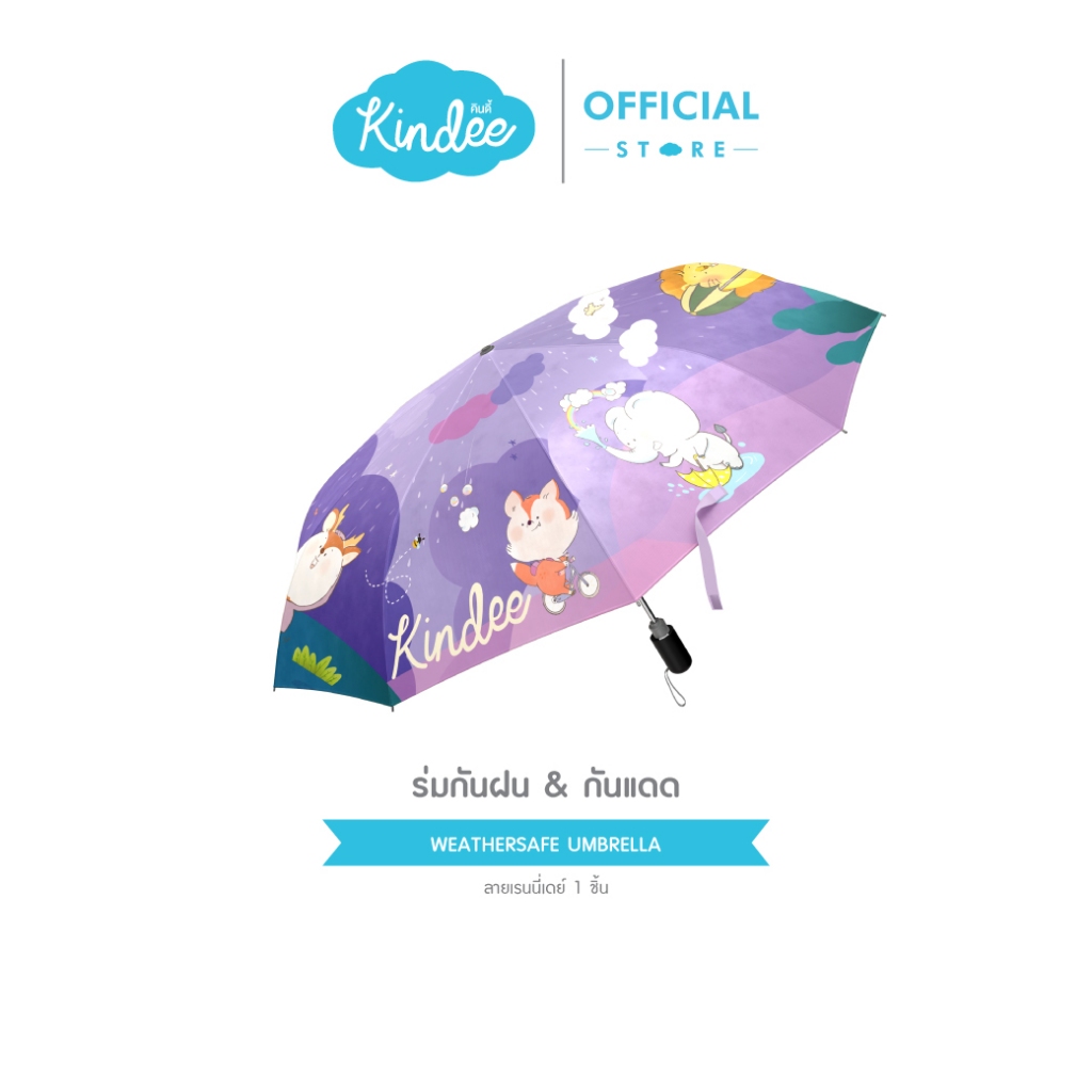 [ใช้สำหรับแถม ห้ามจำหน่าย สินค้ามีจำนวนจำกัด] Kindee คินดี้ ร่มเวทเธอร์เซฟ ร่มพกพา ร่มกัน UV ลายลิมิเต็ด