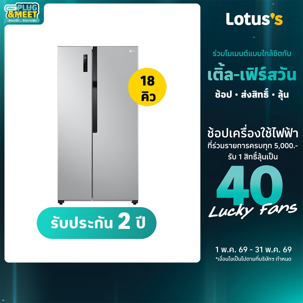 แอลจี ตู้เย็น 2 ประตู SIDE BY SIDE SMART INVERTER ขนาด 18 คิว รุ่น GC-B187JQAM.AHSPLMT สีเงิน