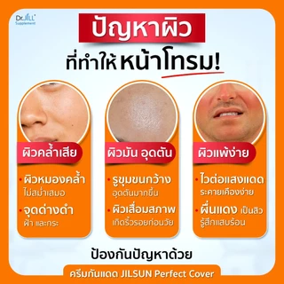 [ของแท้] เซตป้องกัน ครีมทาฝ้า Dr.JiLL 3 หลอด 15 ml + กันแดด JILSUN SPF50+ 1 หลอด 20g