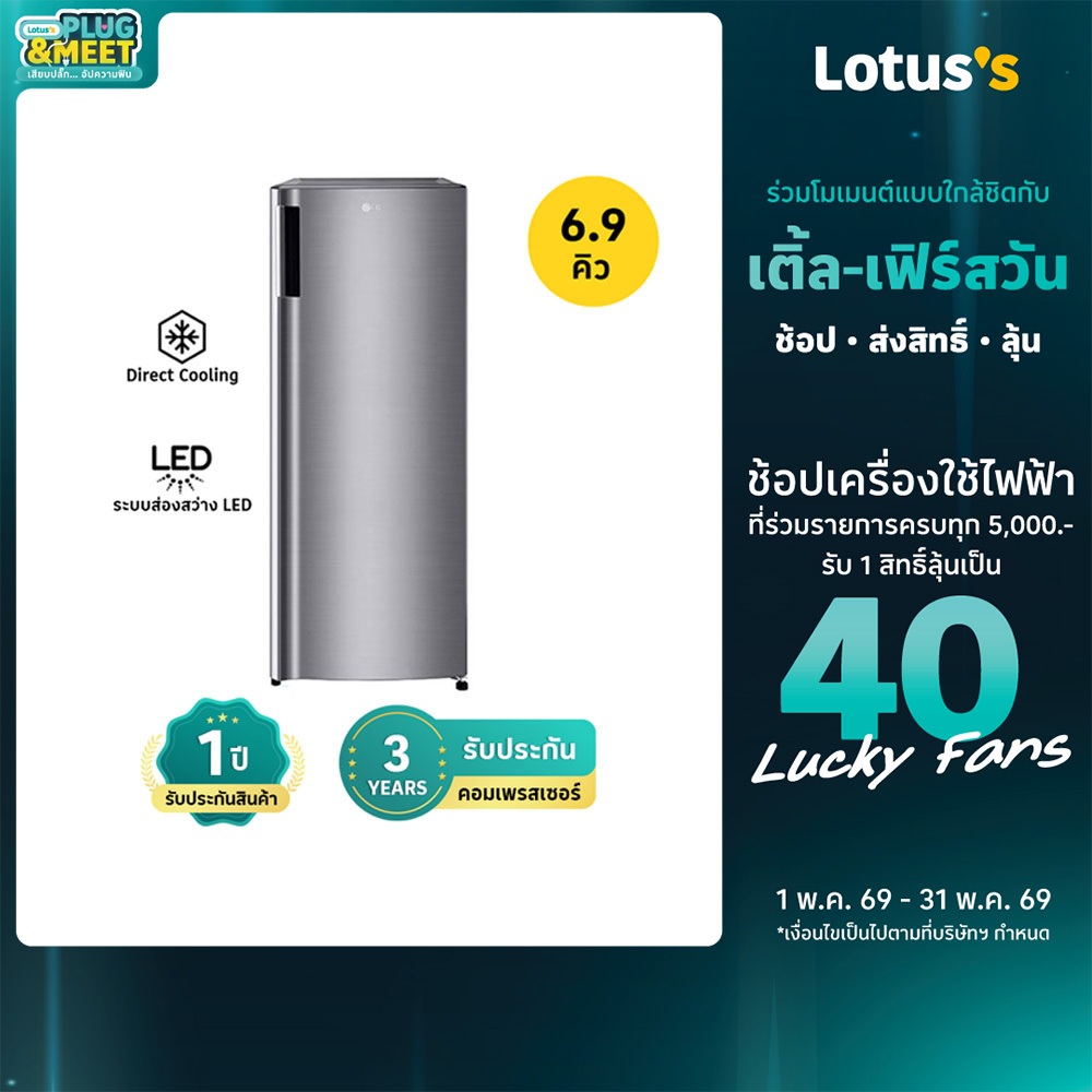 แอลจี ตู้เย็น 1 ประตู ขนาด 6.9 คิว รุ่น GN-Y331SLS.APZPLMT LG 1-DOOR REFRIGERATOR 6.9Q GN-Y331SLS