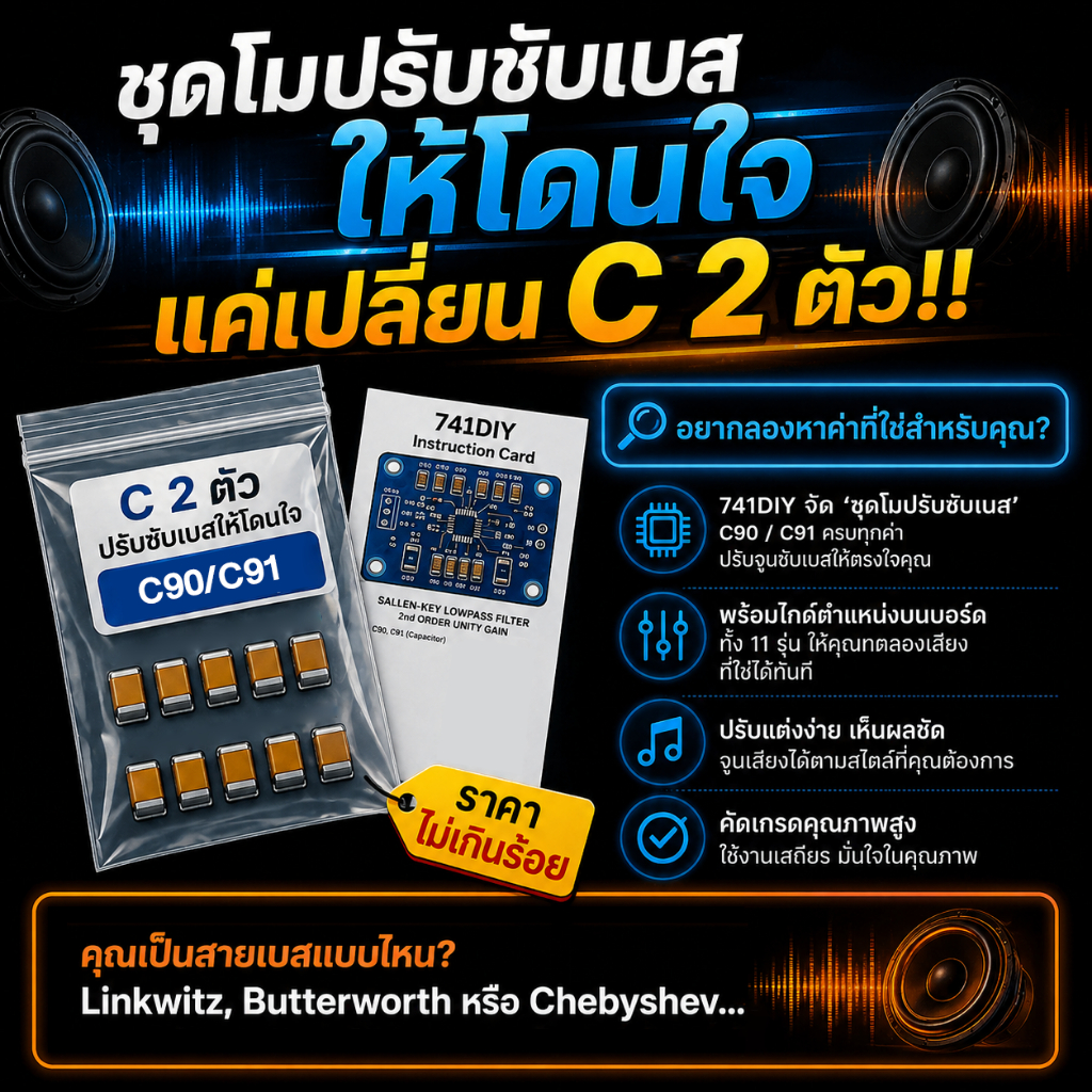 ชุดโม C90/C91 บุคลิกซับเบสใช้ได้ทุก GEM M60 M200 ทุก ZK ST21 TB21 HT21