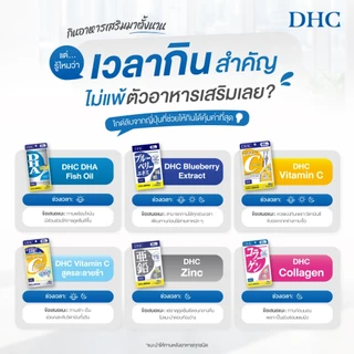 DHC VITAMIN C SUPPLEMENT PRODUCT 60 DAYS ผลิตภัณฑ์เสริมอาหาร วิตามินซี เสริมสร้างภูมิคุ้มกัน บำรุงผิว กระจ่างใส
