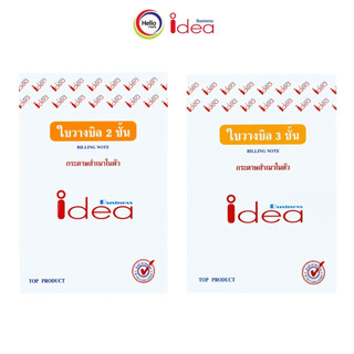 Idea ไอเดีย บิล  ใบวางบิล 2 ชั้น 3 ชั้น  มีเคมี กระดาษคาร์บอนในตัว 30 ชุด/เล่ม (ยกแพ็ค 10 เล่ม)