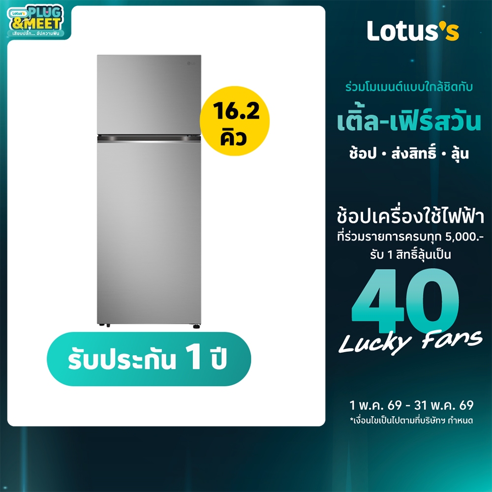 แอลจี ตู้เย็น 2 ประตู ความจุ 16.2 Q สีเงิน รุ่น GN-B452PFFQ LG TOP FREEZER 16.2Q SILVER #GN-B452PFFQ