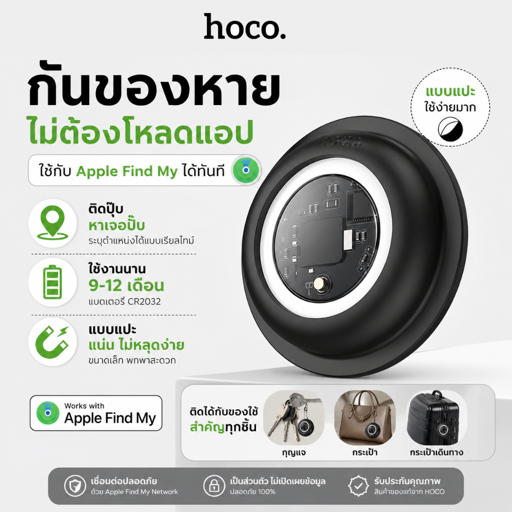 HOCO E91B Smart Anti-Lost Tracker Apple Find My Adhesive Type Luggage GPS Tag กันของหาย ติดกระเป๋า iOS
