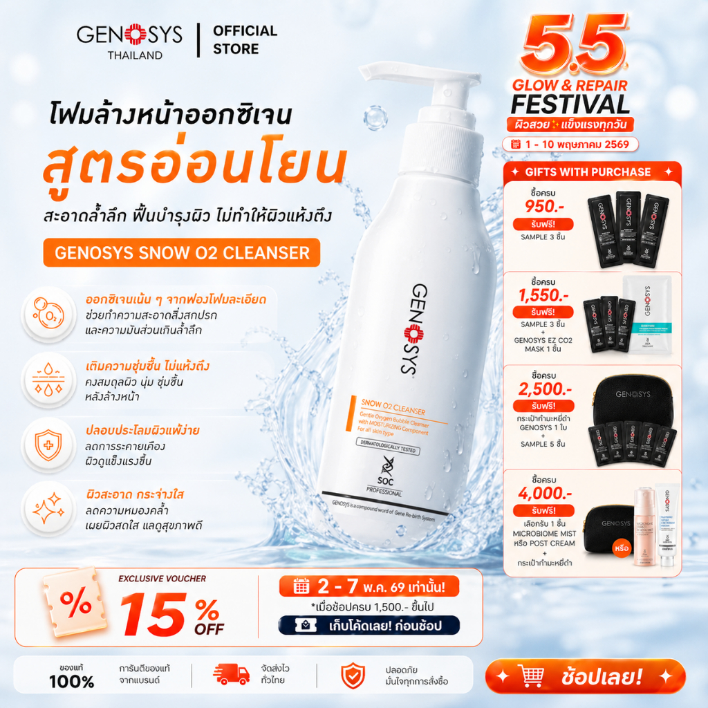 GENOSYS Snow O2 Cleanser  โฟมล้างหน้าออกซิเจน สูตรอ่อนโยน ทำความสะอาดล้ำลึก สำหรับผิวแพ้ง่าย